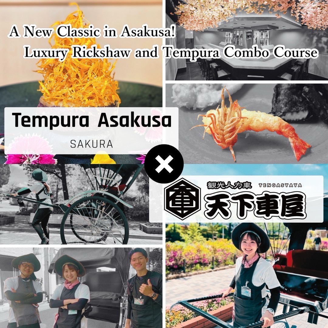 Tempura Asakusa SAKURA and Tengasyaya Rickshaw’s Special Collaboration! A Combined Experience of Gourmet Dining and Asakusa Sightseeing